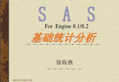 SAS8.2教案全