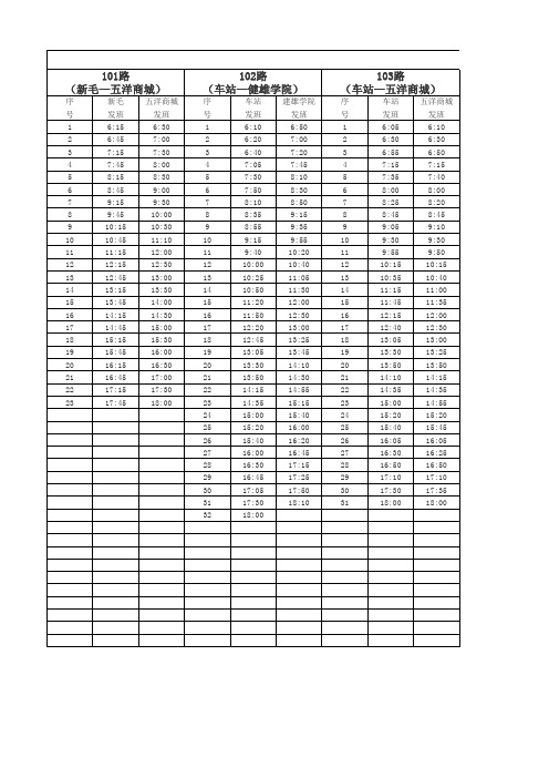 太仓城市公交(101—111路) 发班时刻表