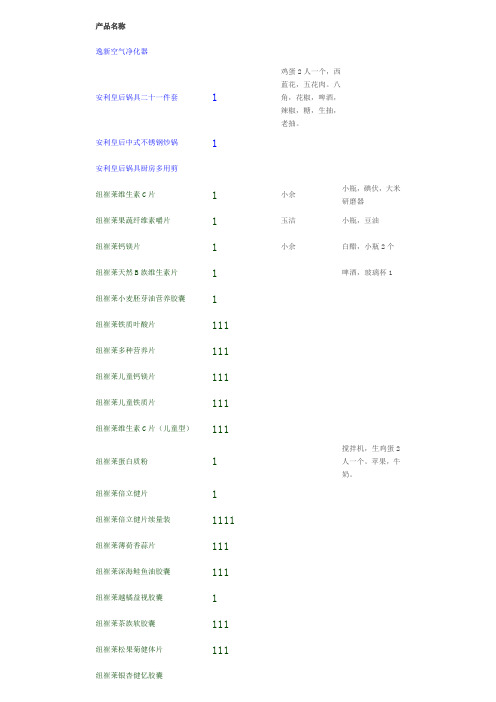 安利产品目录表