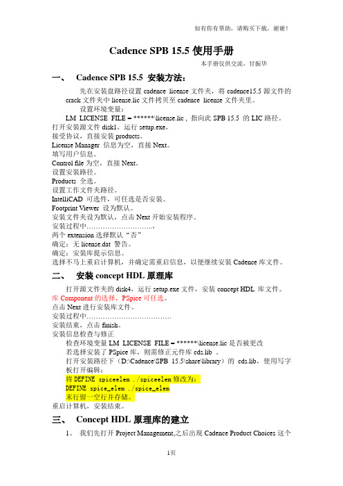 cadence安装、原理库建库和Concept-HDL使用手册