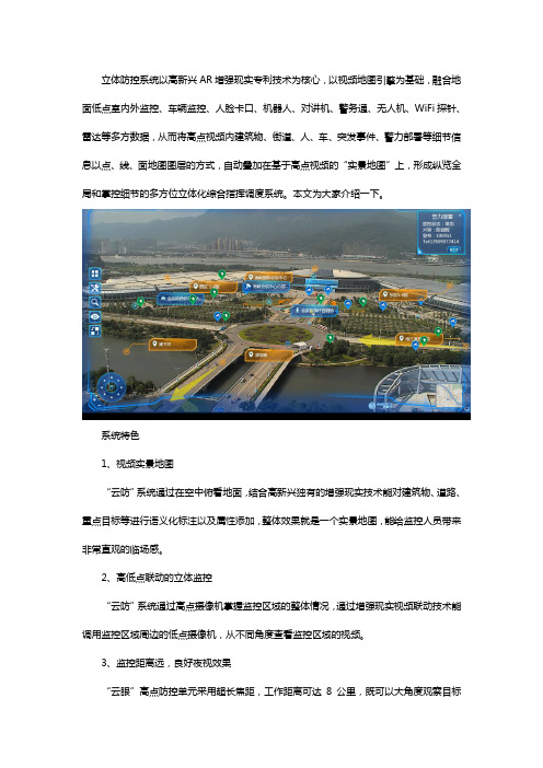 立体防控云防系统