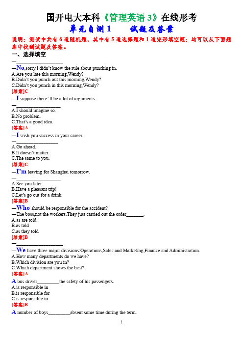 国开电大本科《管理英语3》在线形考(单元自测1)试题及答案