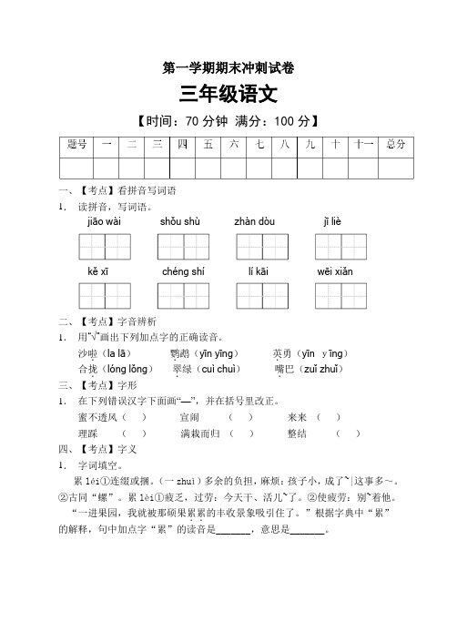 部编版语文三年级上册期末冲刺试卷 (含答案)