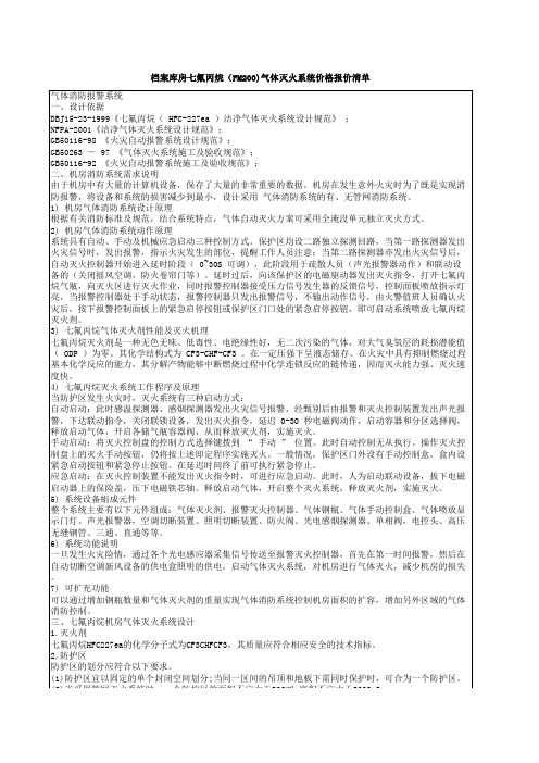 档案库房七氟丙烷(FM200)气体灭火系统价格报价清单