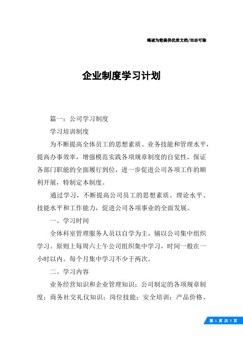 企业制度学习计划