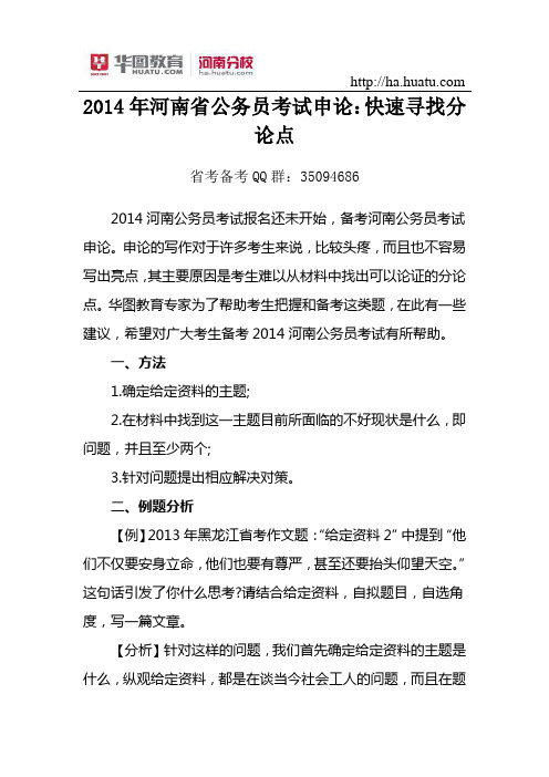 2015年河南省公务员考试申论快速寻找分论点