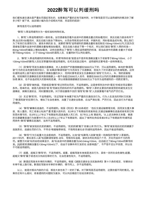 2022醉驾可以判缓刑吗