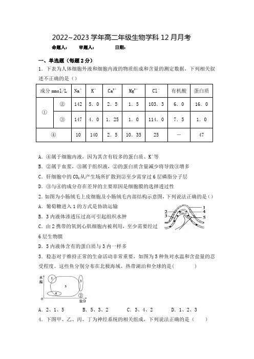 2022_2023学年湖北省襄阳市三中高二年级上学期12月月考生物试卷(含解析)