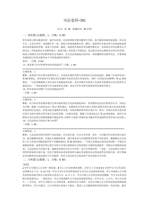 法律职业资格司法卷四-391 (1)