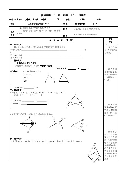 三角形全等的判定3-ASA导学案
