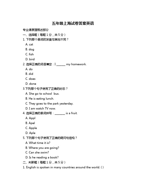 五年级上海试卷答案英语