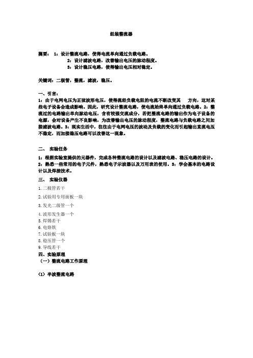 大学实验组装整流器