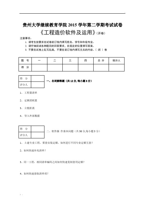 工程造价软件及运用试卷