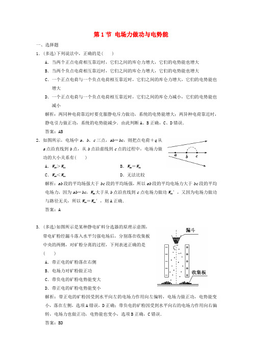 2019_2020学年高中物理第2章电势能与电势差第1节电场力做功与电势能课时作业(含解析)鲁科版