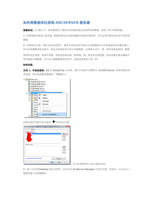 ArcGIS Server 10.1 注册数据库的方法