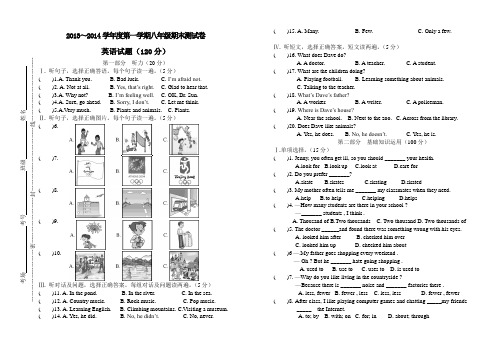 2013-2014学年度新目标人教版第一学期八年级期末测试卷及答案