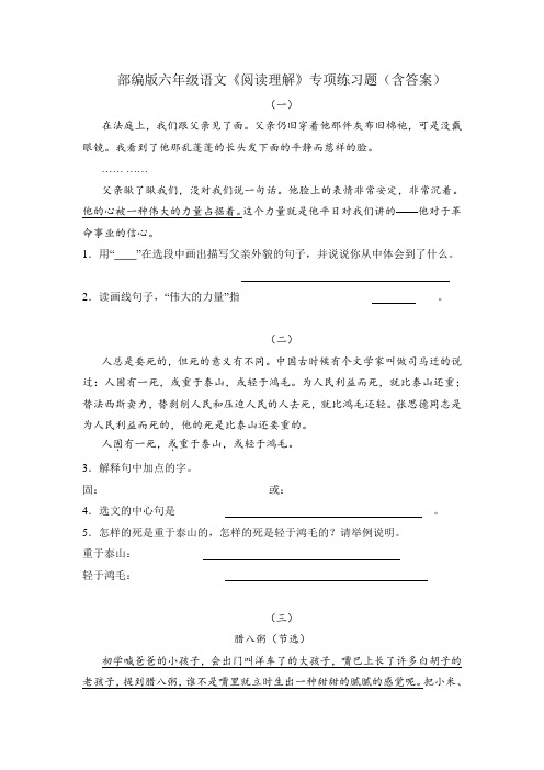 部编版六年级语文《阅读理解》专项练习题(含答案)