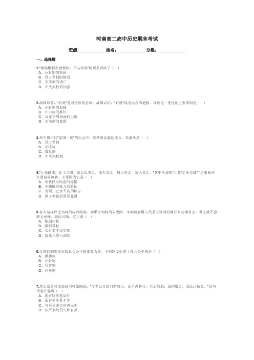 河南高二高中历史期末考试带答案解析
