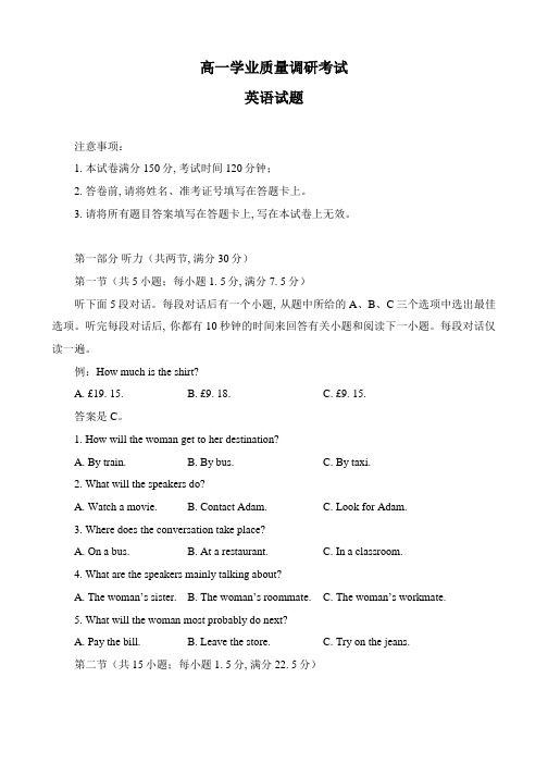 江苏省连云港市2022-2023学年高一上学期期末调研测试英语试题(含答案)