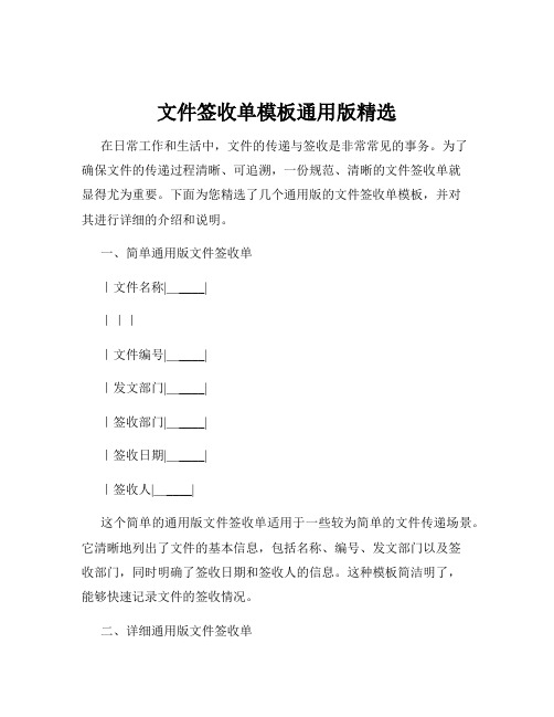 文件签收单模板通用版精选