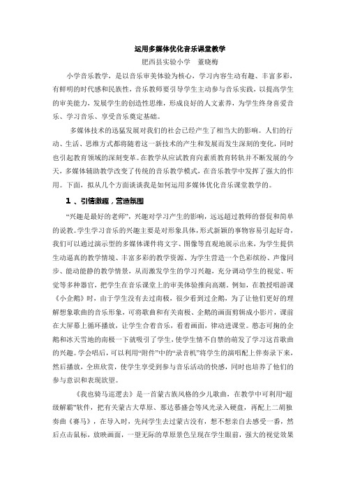 运用多媒体优化音乐课堂教学