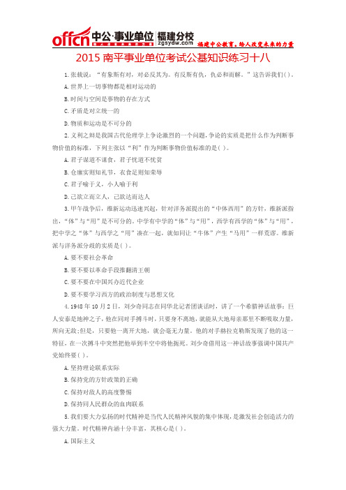 2015南平事业单位考试公基知识练习十八