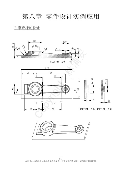ProE建模教程