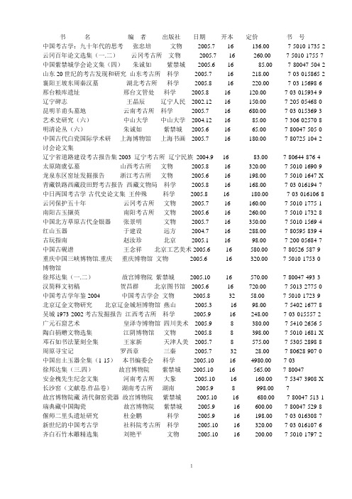 书 名 编 者 出版社 开 本 日 期 单 价