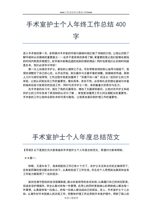 2019年最新手术室护士个人工作总结范文工作总结文档【五篇】