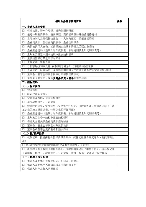 科技贷所需材料清单