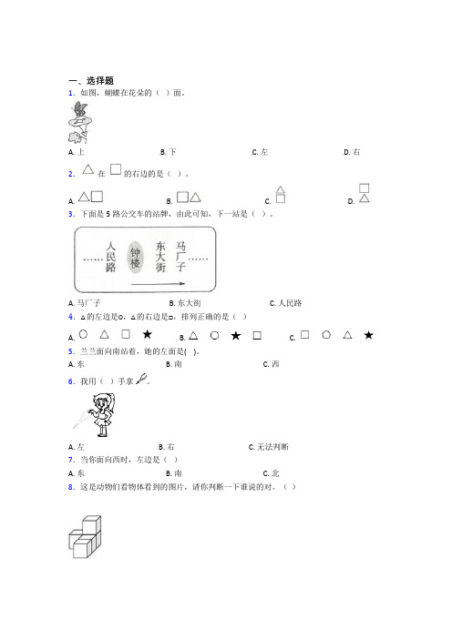 济南外国语学校小学数学一年级上册第二单元经典测试题(含答案解析)