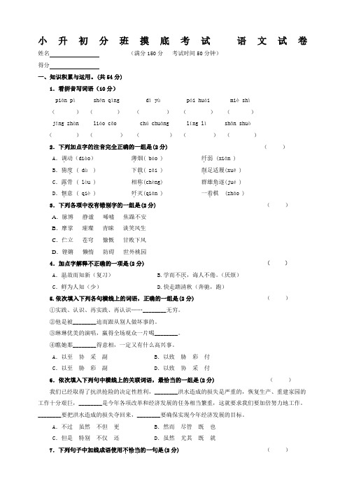 小升初分班摸底考试语文试卷