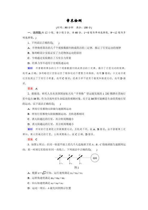 2017-2018学年高中物理物理教科版必修2：第三章 万有引力定律 章末检测 含解析 精品