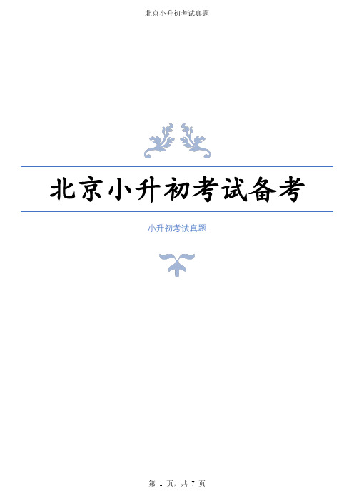 2019-2020学年第二学期海淀区小学5年级期末考试英语试题(北邮附小)