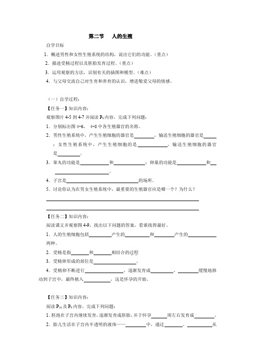 人教版七年级生物下册第二节  人的生殖导学案 