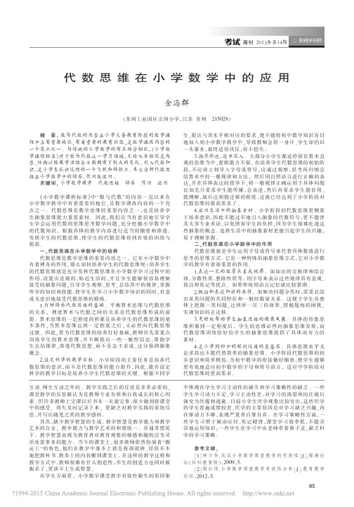 _代数思维在小学数学中的应用