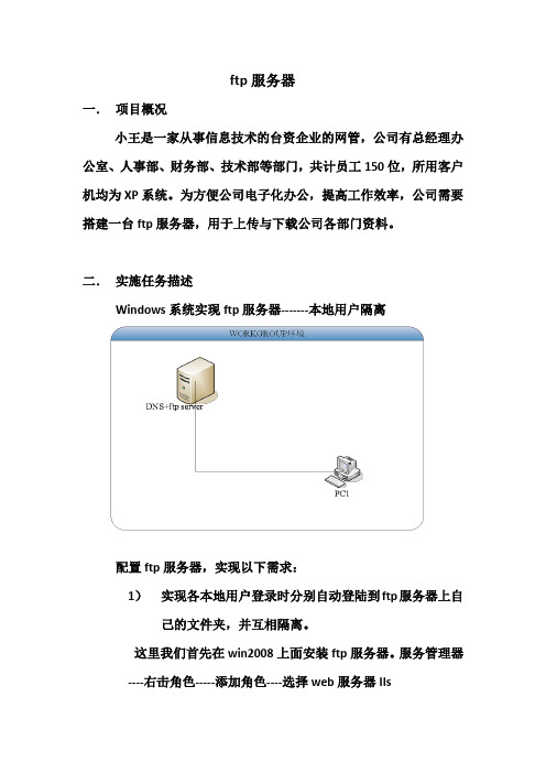 ftp本地隔离,域隔离。serv--U