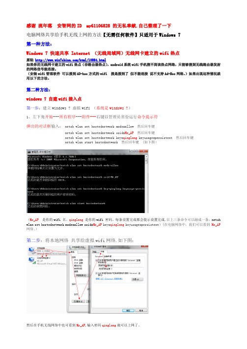 电脑网络共享给手机无线上网的方法【无需任何软件】