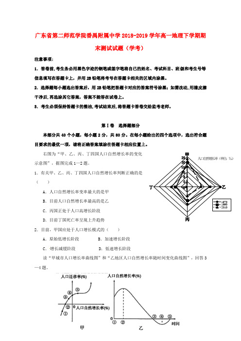 广东省第二师范学院番禺附属中学2018_2019学年高一地理下学期期末测试试题(学考)