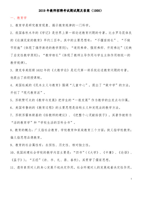 2019年教师招聘考试题试题及答案(1000)