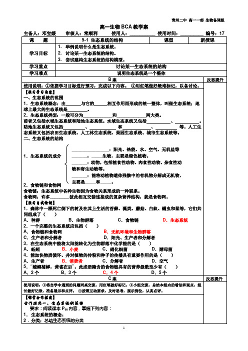 学案17 5-1 生态系统的结构