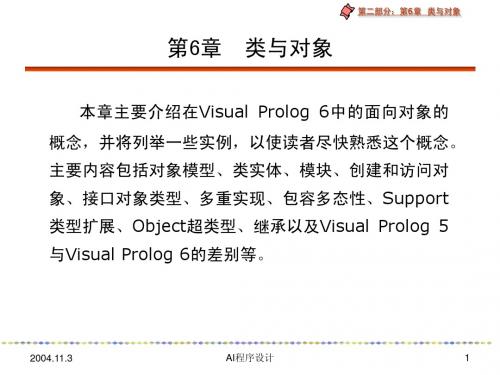 prolog教程第6章