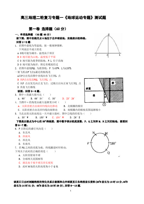 二轮复习专题一《地球运动规律》测试题