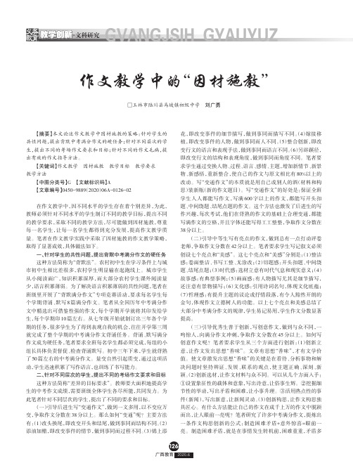 作文教学中的“因材施教”