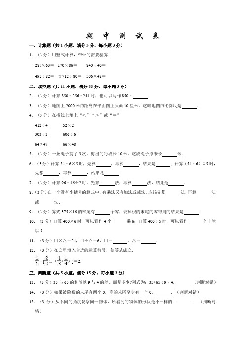 北师大版数学三年级上册《期中考试试卷》(带答案解析)