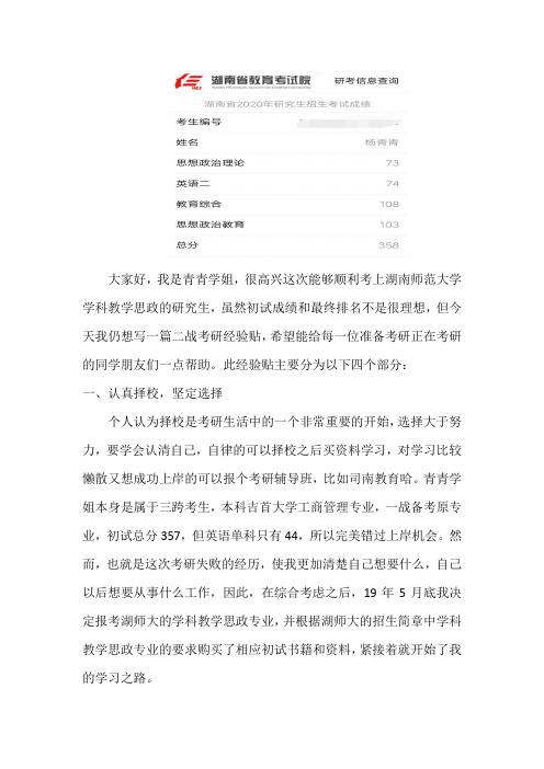 双非跨考湖师大333教育学950学科思政教育考研高分经验