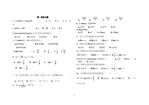 复变函数期末考试分章节复习题
