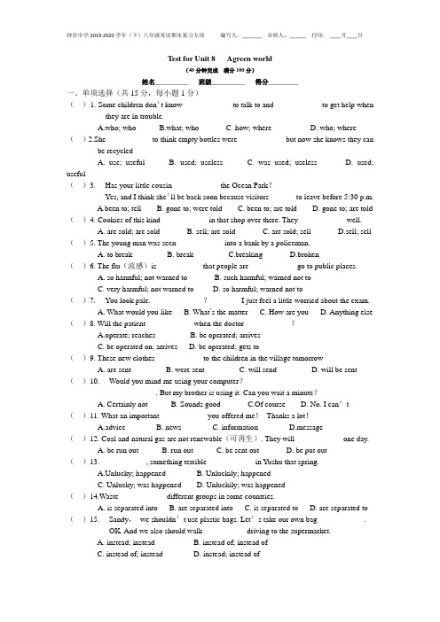 初中英语牛津译林版八年级下册同步测试(含答案)Test for Unit 8