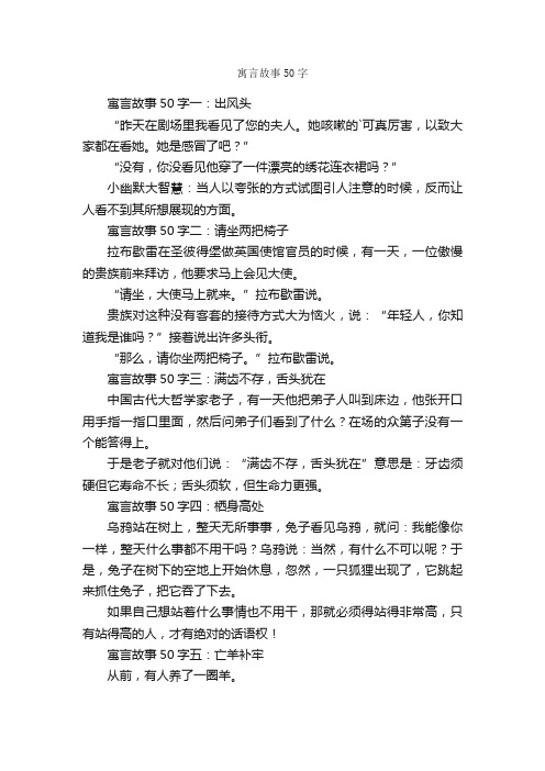 寓言故事50字