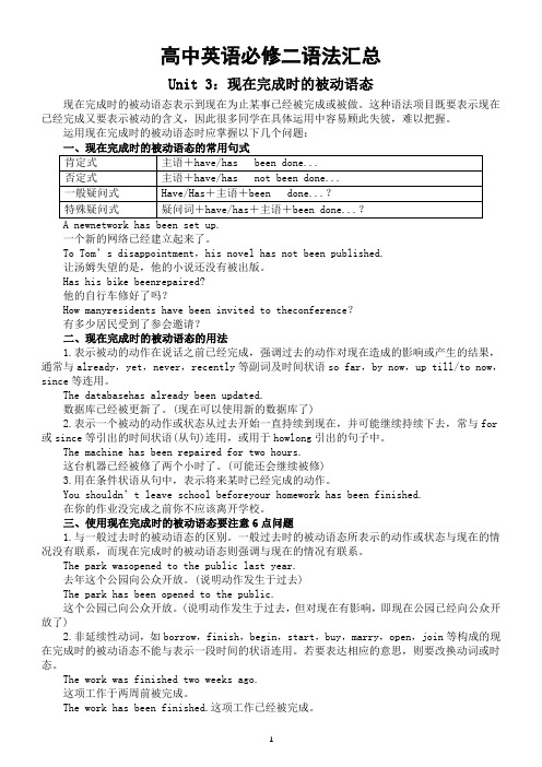 高中英语新人教版必修二Unit 3- 4语法汇总